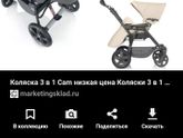Коляска САМ