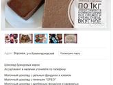 Весовой шоколад. Кто пробовал?