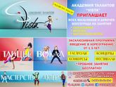 ТАНЦЫ,ВОКАЛ,АКТЕРСКОЕ МАСТЕРСТВО ДЛЯ ДЕТОК