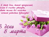 Девчонки с 8 марта