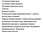 Нужен рецепт торта