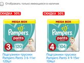 Сильно ли отличаются размерами трусики памперс