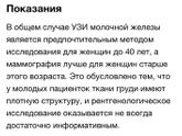 Маммография или УЗИ
