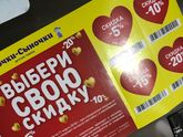 Отдам купоны на скидку в дочки-сыночки, до 25.03 включительно действуют