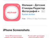 Приложение малыши.