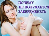 Бесплодие. Психологический фактор
