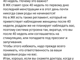 Интересно! Про сроки беременности продолжаю