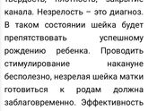 Незрелая шейка в 40,5