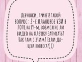 Липецк. 2-е УЗИ✨