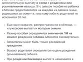 Кто получал эту выплату в Москве