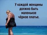 А у вас есть маленькое чёрное платье ?)