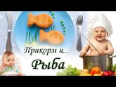 Рыбка в прикорме