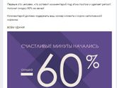 Халява на La Redoute !