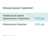 Новосибирск. Мануальный терапевт.