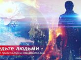 Родина начинается с тебя...