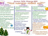Встреча с настоящим дедом морозом
