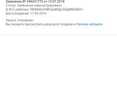 Госуслуги. Очередь в сад.