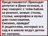 Правда жизни