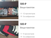 Одежда пакетами
