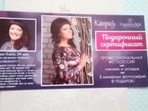 Красноярск! Продам сертификат на фотосессию