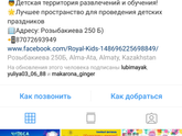 Алматы! Др ребенка!