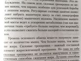 Худеем правильно