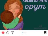 Что происходит в голове у ребенка, когда на него орут