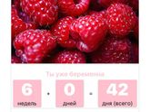 Календарь беременности или просто похвастаться