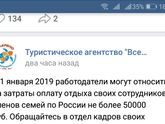 Возврат за отдых