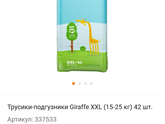 Трусики подгузники Giraffe.