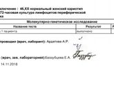 кто сдавал кариотип ?Мне пришел анализ на кариотип
