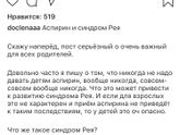 Для тех, кто не знал. Аспирин детям
