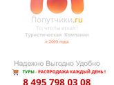 Кто-Нибудь в этой турфирме