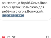 Няня Волгоград Красноармейский
