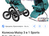 Коляска mutsy sports