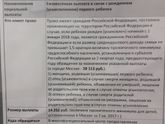 Гос. выплата на 1го ребенка