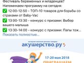 Фестиваль беременных от Акушерство .ру