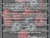 Диета НТ (натуротерапия)