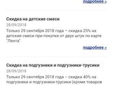 Скидка на Подгузы в ленте