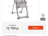 Стульчик для кормления