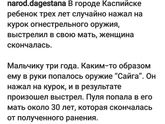 Не верится что ребенок 3 года может нажать на курок