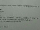Приведенная стопа