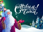 Девчонки с наступающим новым