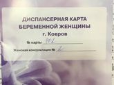 Встала на учёт!!