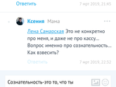 Сознательный выбор