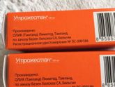 Продам утрожестан