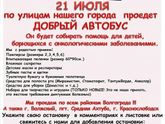 Добрый автобус Волгоград