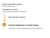 Госуслуги. Очередь в сад.