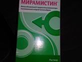 Мирамистин