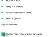 Рецепт творожной Пасхи.(для себя?)